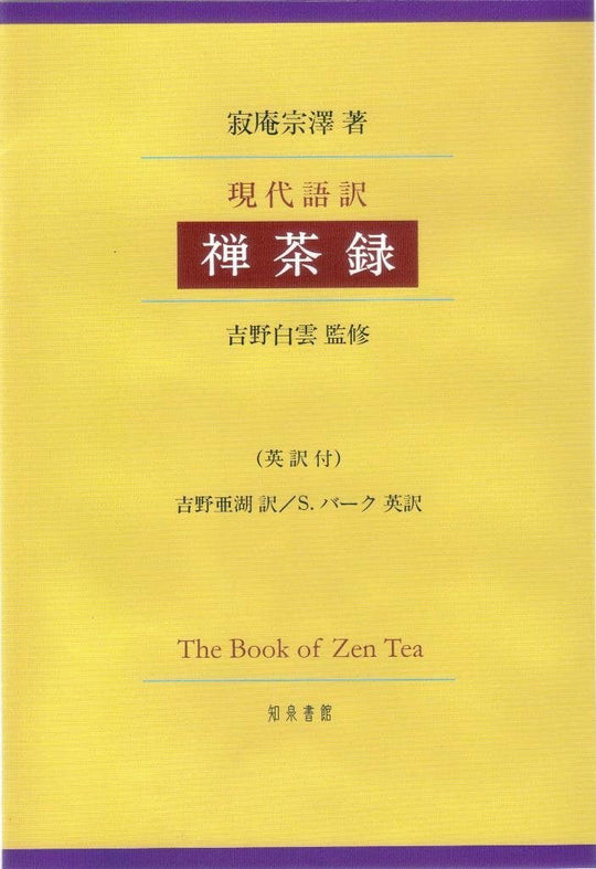 The Zen Tea Record: Modern Japanese Text with English Translation - WAFUU JAPAN
