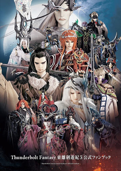 Thunderbolt Fantasy 書籍 Thunderbolt Fantasy Official Fan Book Volume 3 – WAFUU JAPAN