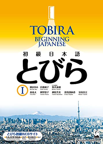 Tobira 1: Beginning Japanese - Textbook - Shokyu Nihongo Paperback - WAFUU JAPAN
