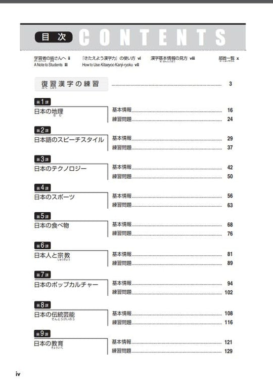 Tobira Power Up Your Kanji 800 Basic Kanji Gateway to Advanced Japanese - WAFUU JAPAN