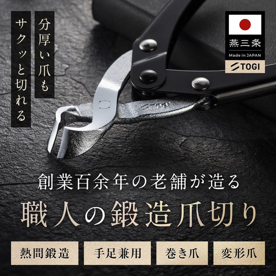 TOGI Tsubame - Sanjo Made in Japan High Grade Nipper Nail Clipper Silver Black - WAFUU JAPAN