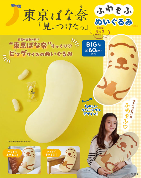 Tokyo Banana Cushion book - WAFUU JAPAN