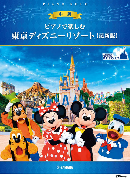 Tokyo Disney Resort Piano Fun Intermediate - WAFUU JAPAN