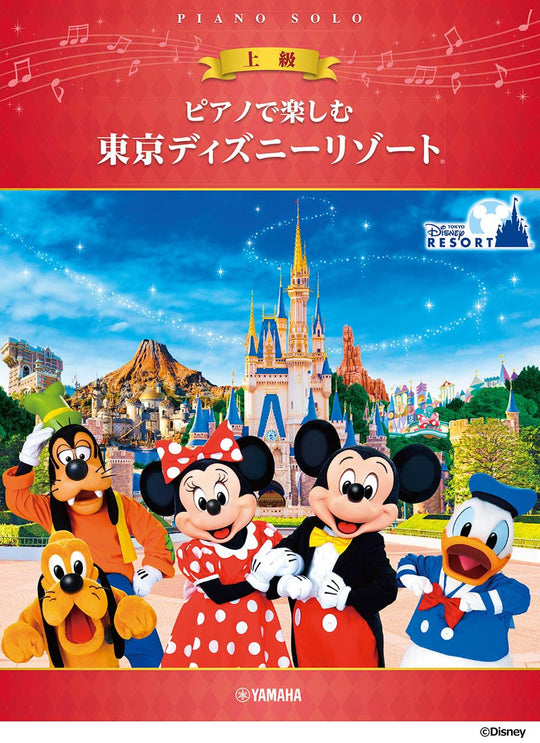 Tokyo Disney Resort Piano Solo Piano de fun Advanced level - WAFUU JAPAN
