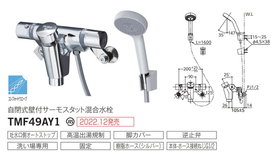 TOTO Comfort Wave Shower Faucet with Wall Mounted Auto Stop Mixer for Bathroom TMF49AY1 - WAFUU JAPAN
