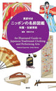 Traditional Japanese Clothing & Performing Arts (Names with English translations)