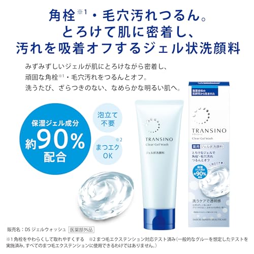 Transino Clear Gel Wash Vitamin C Formula for Blemish Pore Care 110g - WAFUU JAPAN