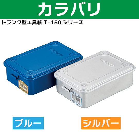 TRUSCO Trunk - Style Toolbox T - 150 154 x 105 x 52 mm Blue - WAFUU JAPAN