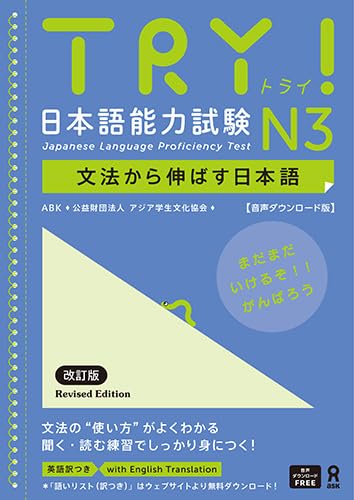 TRY! JLPT N3 Japanese Language Proficiency Test - WAFUU JAPAN