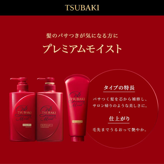 TSUBAKI Premium Repair Mask Hair Pack Refill 150g - WAFUU JAPAN