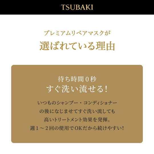 TSUBAKI Premium Repair Mask Hair Pack Refill 150g - WAFUU JAPAN