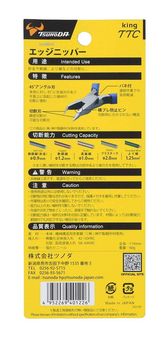 Tsunoda King TTC Edge Nipper 115mm MEN - 115 - WAFUU JAPAN