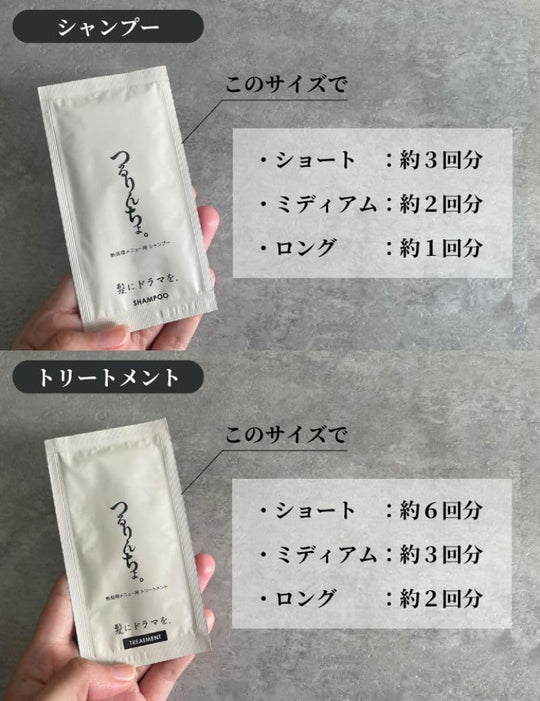 Tsururincho Trial Shampoo + 2 Treatments (6–12 uses) — Smooths Frizz Wavy & Curly Hair - WAFUU JAPAN