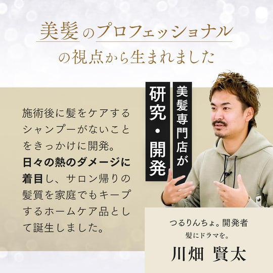 Tsururincho Trial Shampoo + 2 Treatments (6–12 uses) — Smooths Frizz Wavy & Curly Hair - WAFUU JAPAN