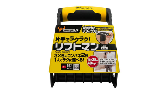 Tusnoda Liftman Large Panel Carrier fits 3×6 plywood 24/25mm 40kg cap - WAFUU JAPAN