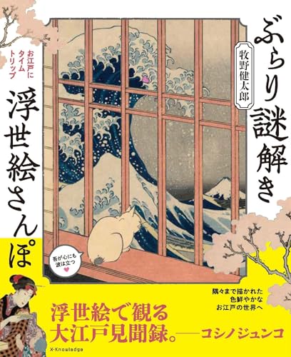 Ukiyoe Sanpo - Sanpo - Burari Mystery Solving - WAFUU JAPAN