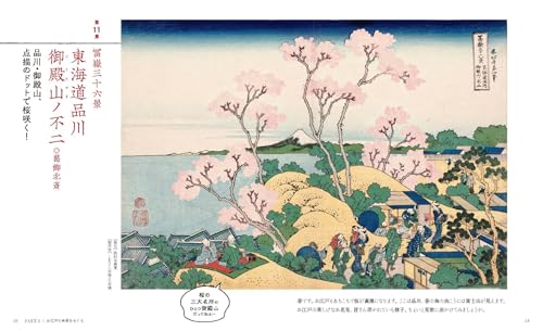 Ukiyoe Sanpo - Sanpo - Burari Mystery Solving - WAFUU JAPAN