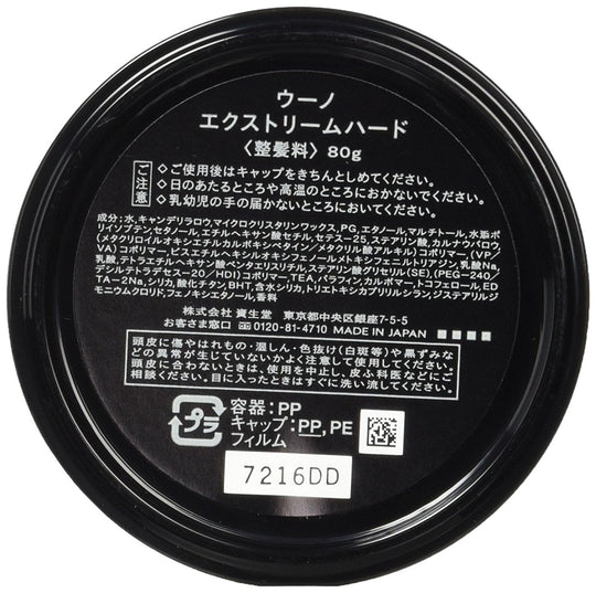 UNO Extreme Hold Hair Wax 80g Strong Styling For Men - WAFUU JAPAN