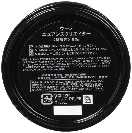 UNO Nuance Creator Hair Styling Wax 80g - WAFUU JAPAN