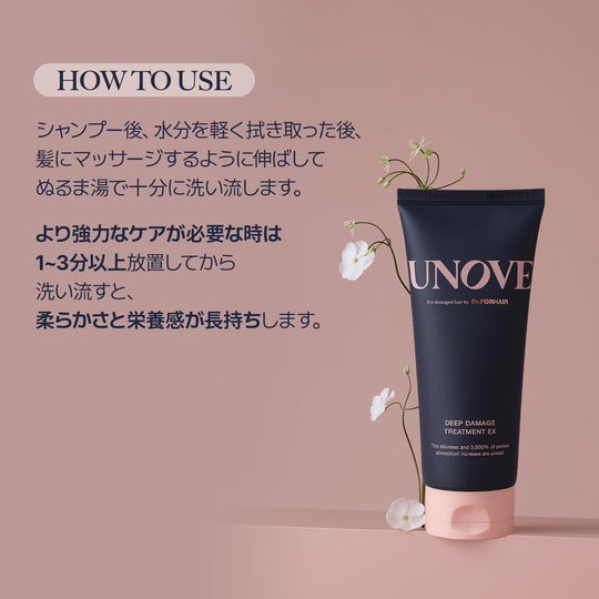 UNOVE Deep Damage Treatment EX 207ml - WAFUU JAPAN