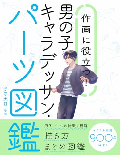 Useful for drawing! Boy Character Drawing and Parts Illustration Book - WAFUU JAPAN