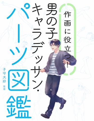 Useful for drawing! Boy Character Drawing and Parts Illustration Book - WAFUU JAPAN