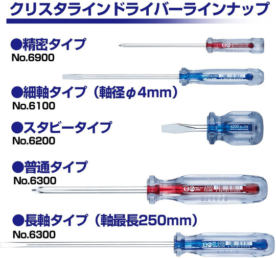 Vessel Crystal Line Slim - Shaft Phillips 1×75mm Screwdriver 6100 - WAFUU JAPAN