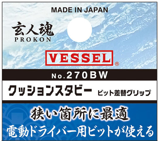 VESSEL Cushion Stubby Bit Interchangeable Grip 270BW - WAFUU JAPAN