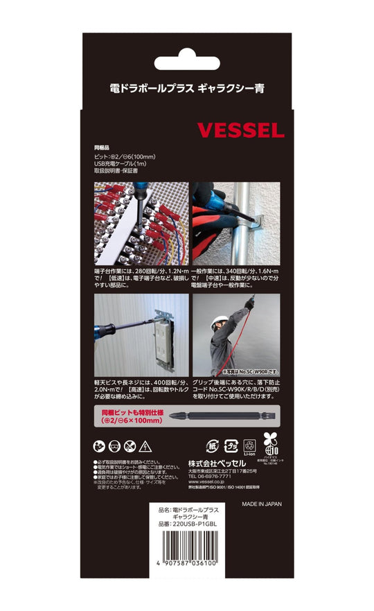 VESSEL Electric Ball Grip Screwdriver Plus 3 Modes Model 220USB - P1GBL Blue with 1 Bit - WAFUU JAPAN