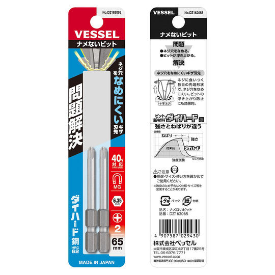 VESSEL Problem Solving Step Bit Compatible with 40V Plus2x65 Set of 2 DZ162065 - WAFUU JAPAN