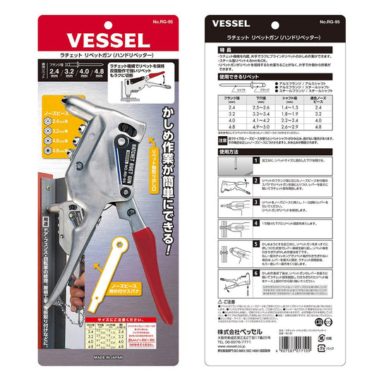 VESSEL RG - 95 Heavy Duty Ratchet Rivet Gun Professional Hand Tool - WAFUU JAPAN
