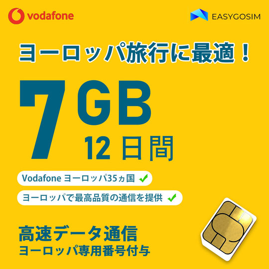 Vodafone Europe Travel SIM Card 7GB Data 12 Days 35 Countries with Phone Number - WAFUU JAPAN