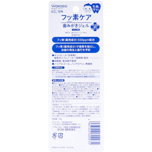 WAKODO NIKOPIKA Fluoride Care Toothpaste Gel Apple Flavor 50g - WAFUU JAPAN