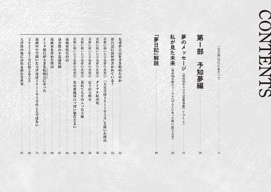 Watashi ga Mita Mirai Complete Edition Book Japanese Future Predictions The Future I Saw The Complete Version Ryo Tatsuki - WAFUU JAPAN