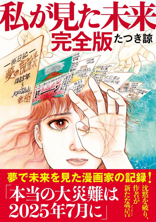 Watashi ga Mita Mirai Complete Edition Book Japanese Future Predictions The Future I Saw The Complete Version Ryo Tatsuki - WAFUU JAPAN