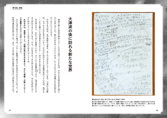 Watashi ga Mita Mirai Complete Edition Book Japanese Future Predictions The Future I Saw The Complete Version Ryo Tatsuki - WAFUU JAPAN