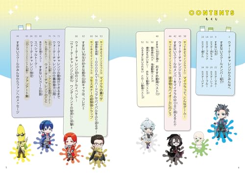 Water Challenge Official Fan Book - WAFUU JAPAN