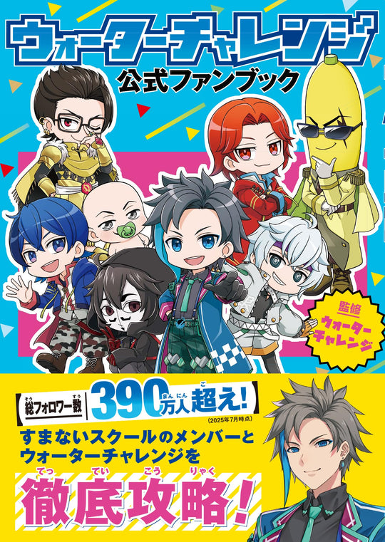 Water Challenge Official Fan Book - WAFUU JAPAN