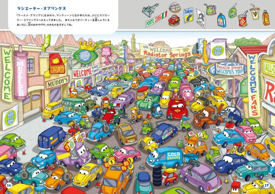Where’s Pixar? (Takarajimasha Brand Mook) - WAFUU JAPAN