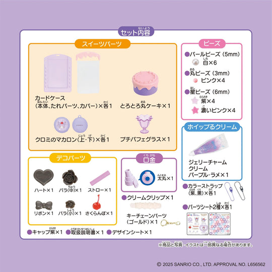 Whipple Whipple Character Happy Kuromi Sweets Set Toy Decoration W163 - WAFUU JAPAN
