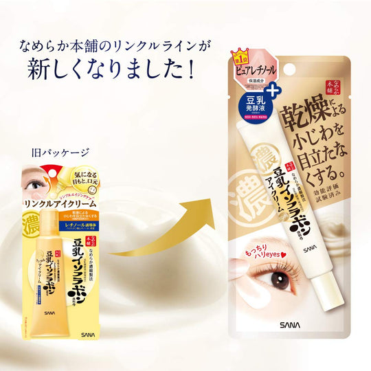 Wrinkle Eye Cream N Soy Milk Isoflavone Pure Retinol (Moisturizing) 20g - WAFUU JAPAN