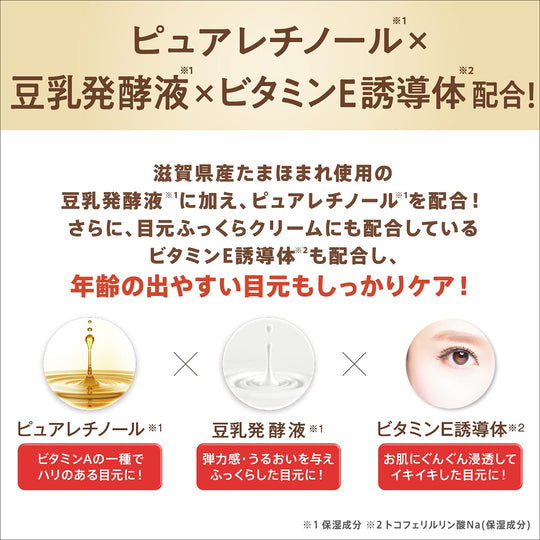 Wrinkle Eye Cream N Soy Milk Isoflavone Pure Retinol (Moisturizing) 20g - WAFUU JAPAN