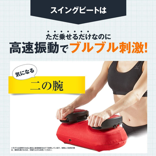 YA - MAN Swing Beat Vibration Machine — Red (AYS35R) AC100V - WAFUU JAPAN