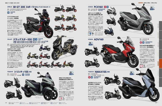 Yaesu Media Latest Bike Encyclopedia 2025 - 2026 Edition Book - WAFUU JAPAN