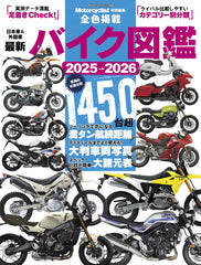 Yaesu Media Latest Bike Encyclopedia 2025 - 2026 Edition Book - WAFUU JAPAN