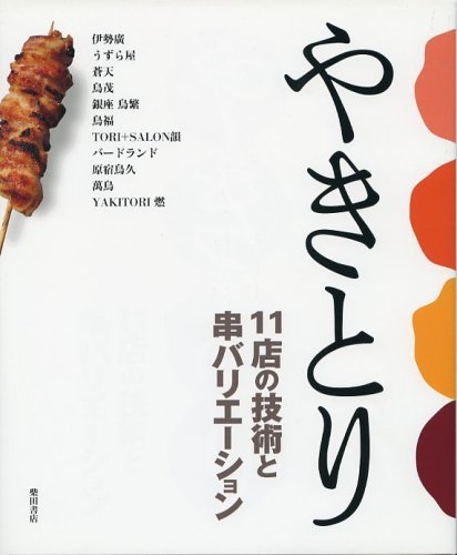 Yakitori Techniques: 11 Restaurant Skewer Variations Made in Japan - WAFUU JAPAN