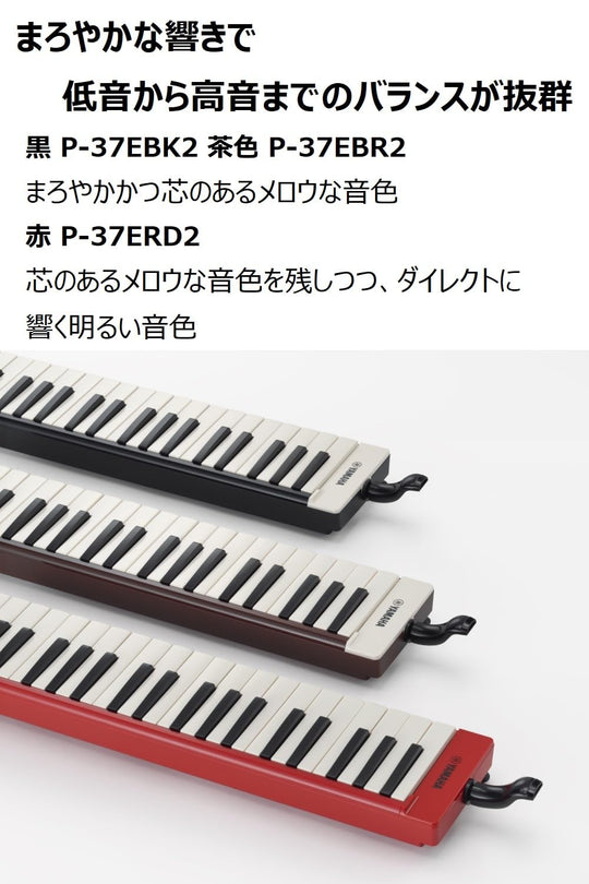 Yamaha Adult Pianica 37 Keys with Long Short Pipes Shoulder Strap Soft Case P37EBK2 Black - WAFUU JAPAN
