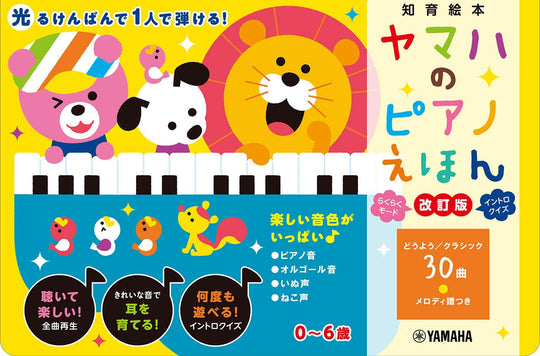 Yamaha Piano Picture Book: Light - Up Keys with 30 Nursery & Classic Melodies - WAFUU JAPAN