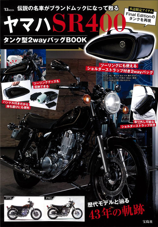 Yamaha SR400 Tank type 2way bag with BOOK - WAFUU JAPAN