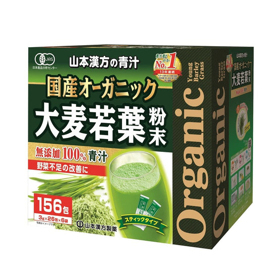 Yamamoto Kampo Seiyaku Domestic Additive - free 100% Organic Aojiru 3g x 156 packets - WAFUU JAPAN